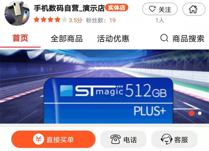 OctShop独立网店系统,B2B2C首页