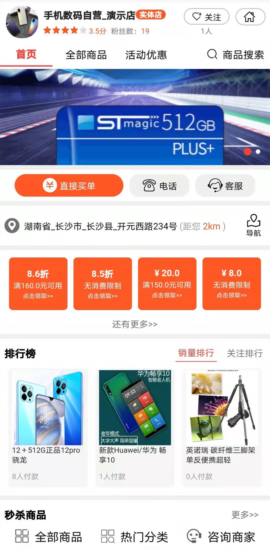 OctShop独立网店系统,B2B2C首页具体内容