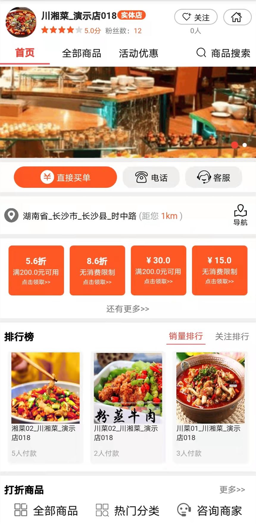 OctShop独立网店系统,O2O首页具体内容