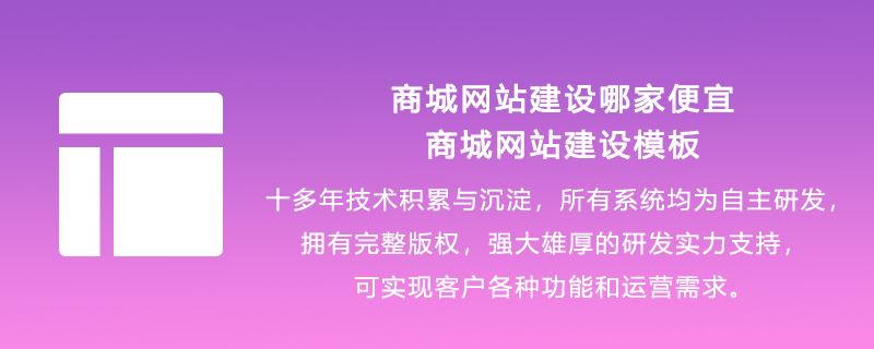 商城网站建设哪家便宜,商城网站建设模板