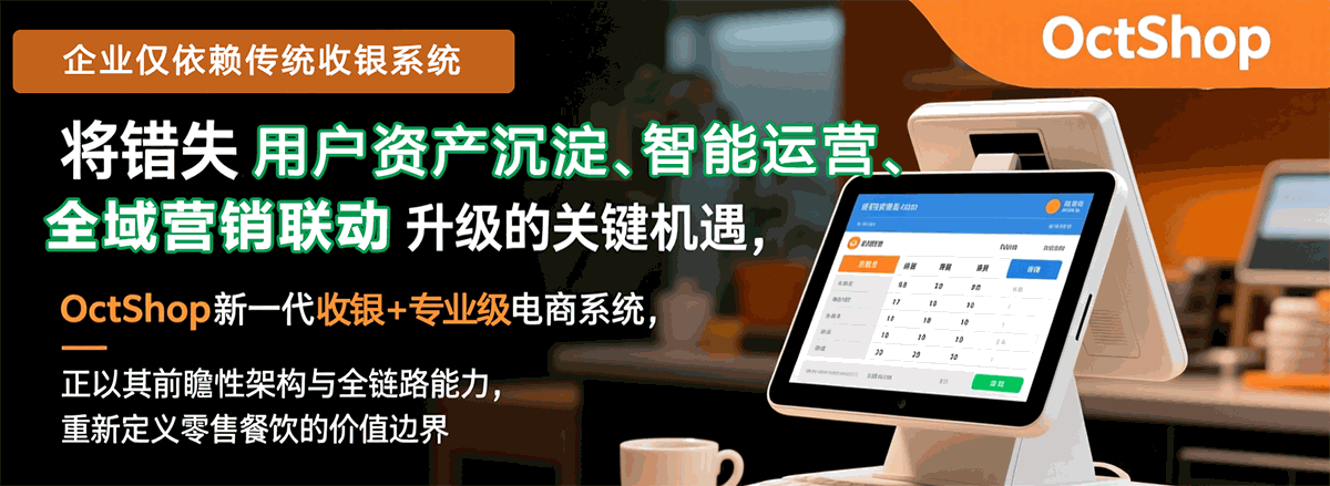 OctShop大型点单收银系统