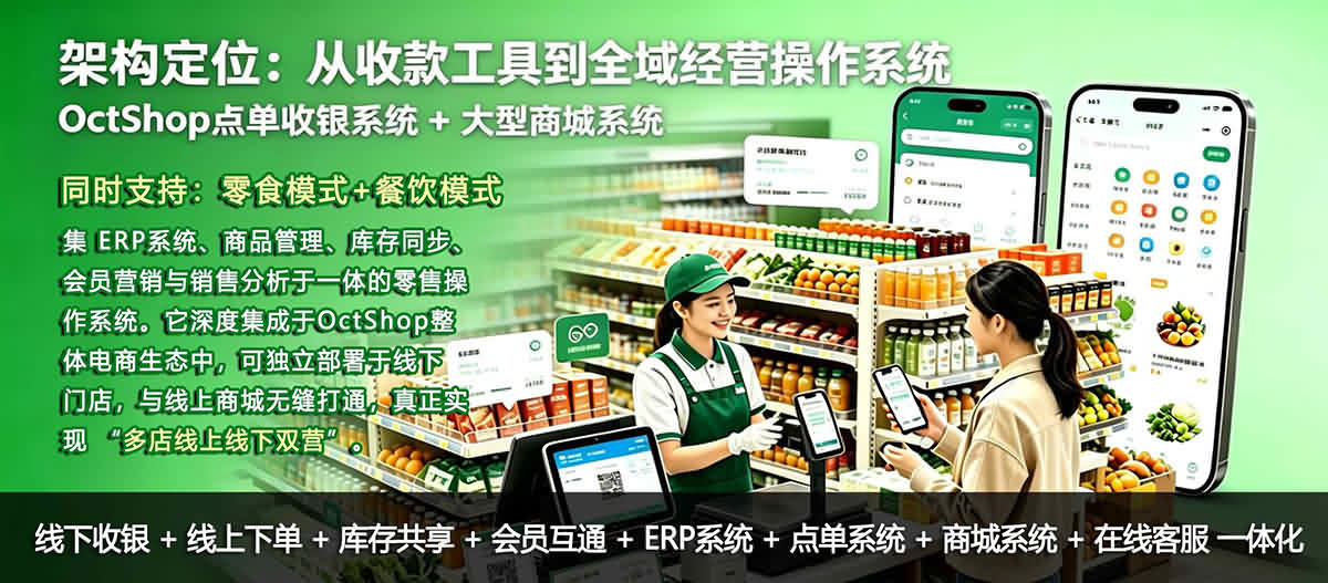 OctShop大型点单收银系统